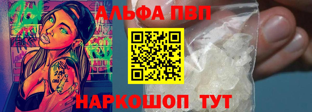 A-PVP СК  Вход с VPN  Alpha-PVP Соль  Альфа ПВП кристаллы  Серпухов 