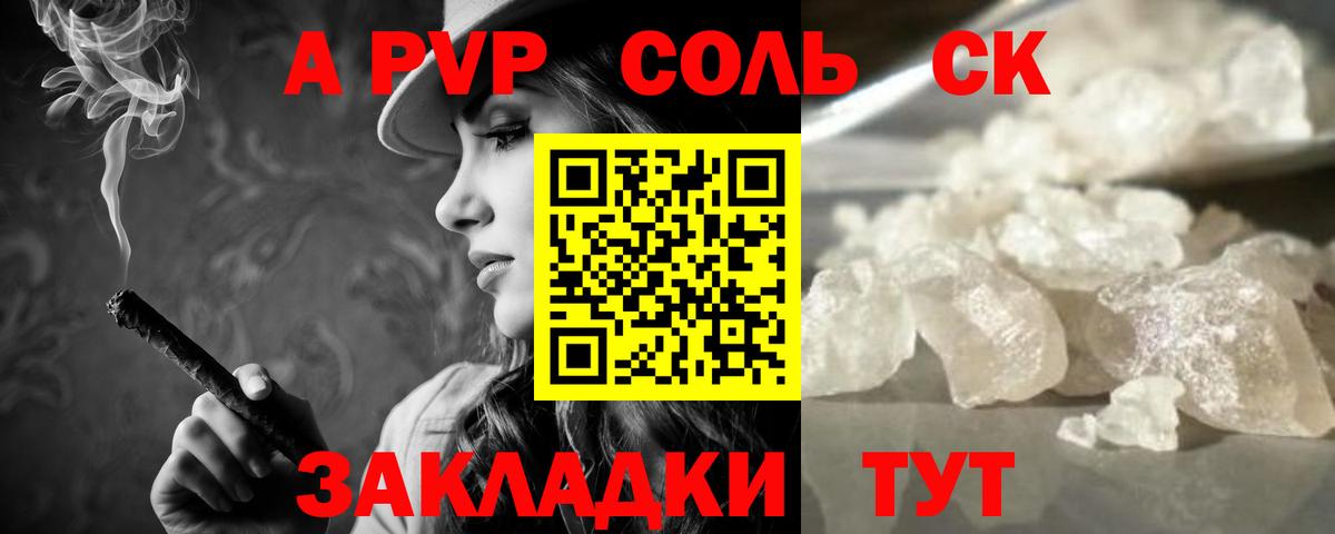 A-PVP кристаллы Серпухов