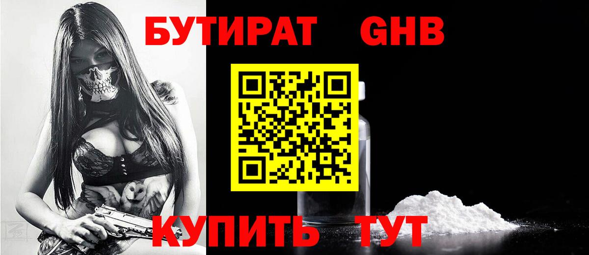 Бутират оксана Серпухов