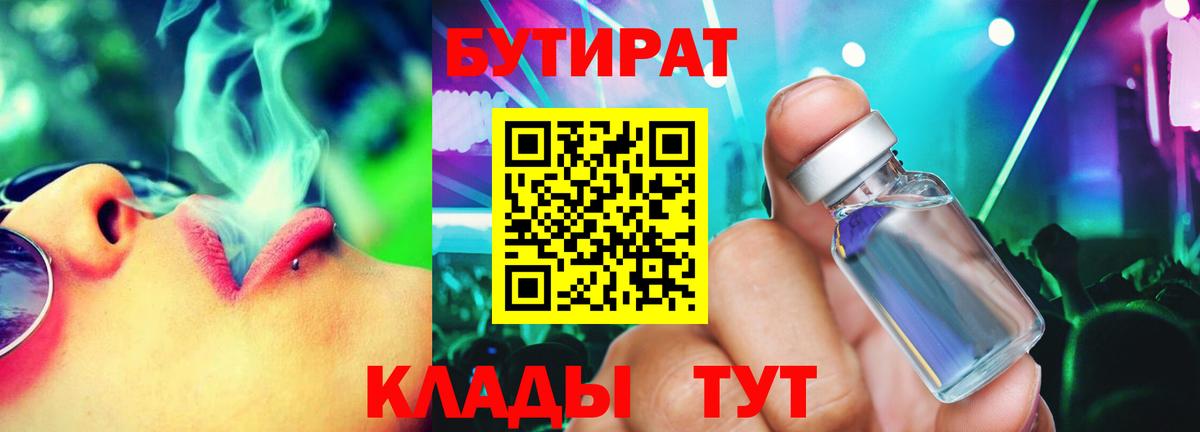 Серпухов  Бутират буратино  Вход с VPN 