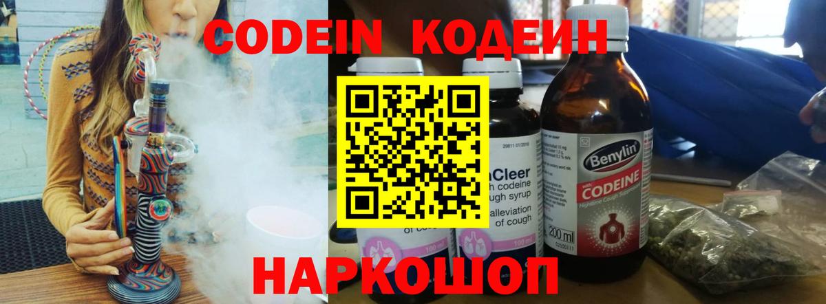 Codein Purple Drank  Вход с VPN  Кодеиновый сироп Lean напиток Lean (лин)  Серпухов 