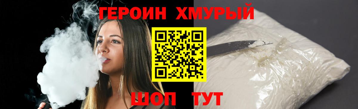 Героин Heroin  Вход с VPN  Серпухов 