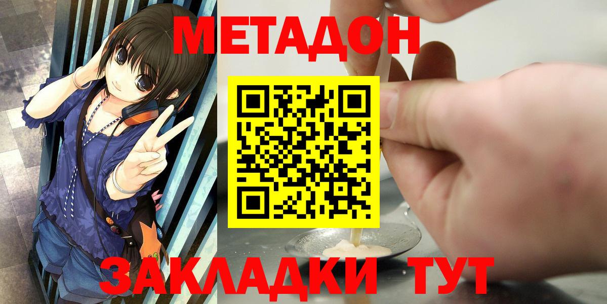 МЕТАДОН мёд  Вход с VPN  Серпухов  Метадон methadone 