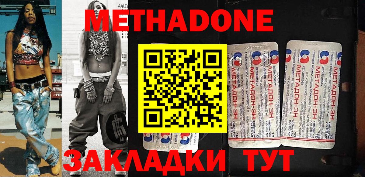 МЕТАДОН белоснежный Серпухов