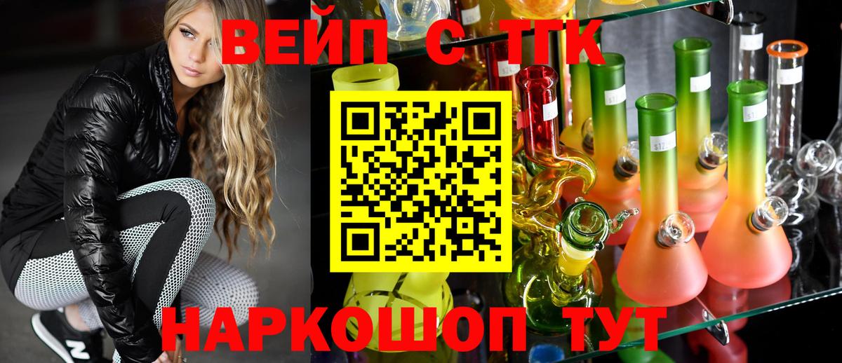 ТГК вейп Серпухов